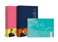 역사 멘토 최태성의 한국사 세트